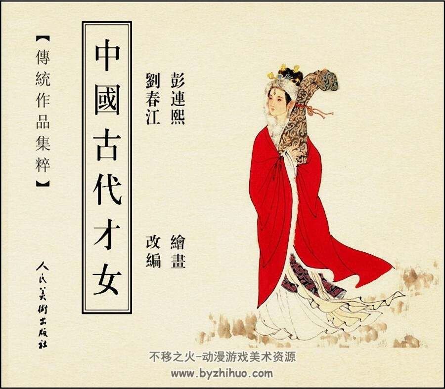 中国古代才女 彩色扫描版 PDF格式 百度网盘下载 27.7MB