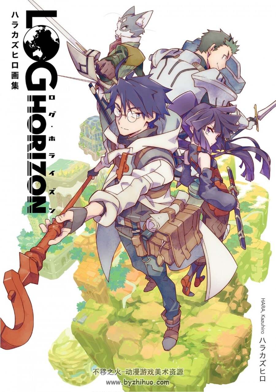 记录的地平线画集.异世界のはじまり.LogHorizonArtbook.140P.1GB.jpg.百度/阿里网盘