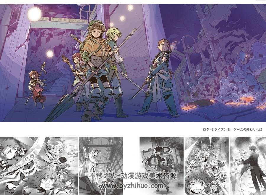 记录的地平线画集.异世界のはじまり.LogHorizonArtbook.140P.1GB.jpg.百度/阿里网盘