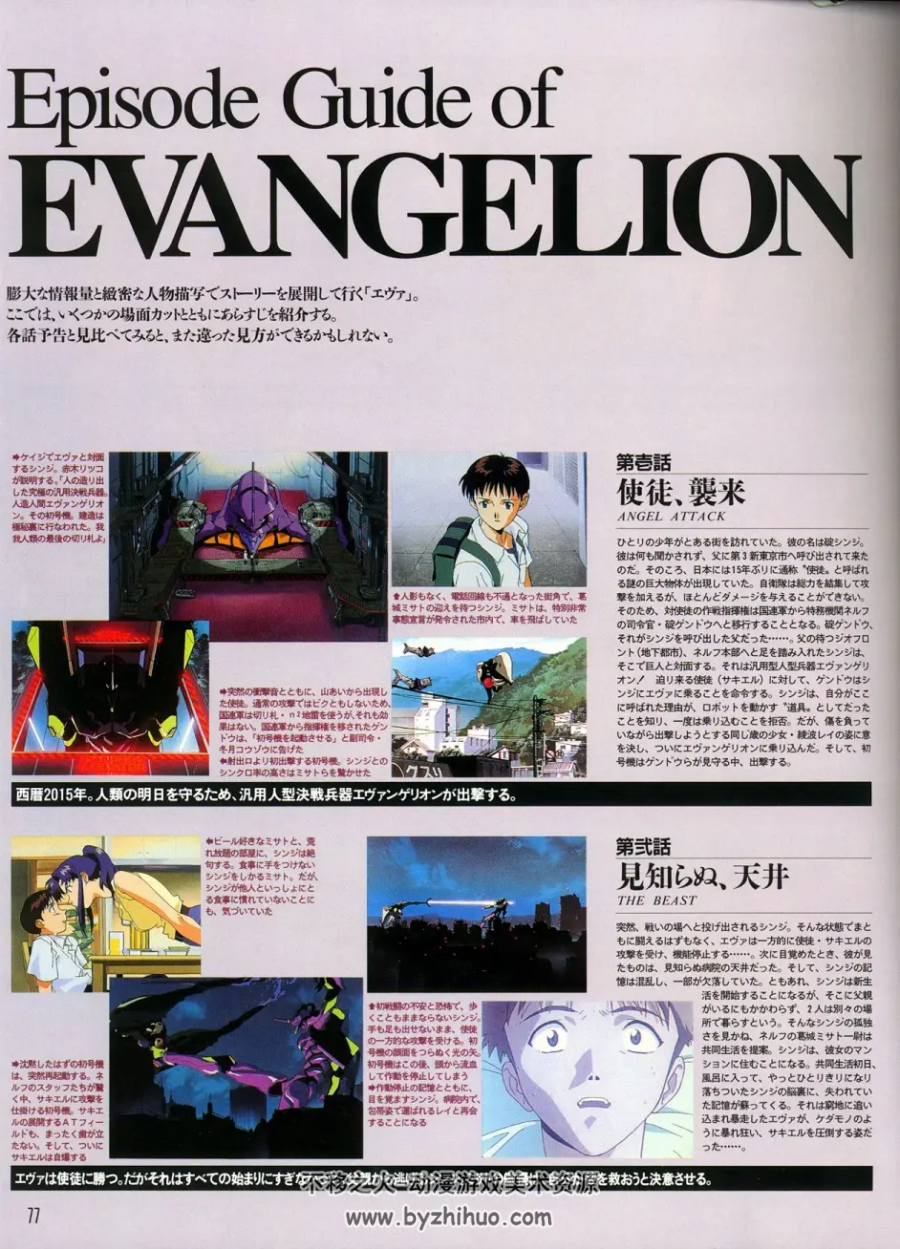 新世纪福音战士 TV设定集 Neon Genesis Evangelion 百度网盘下载 86.5MB