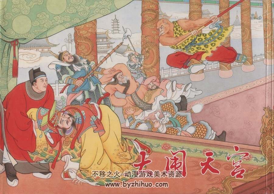 大闹天宫 全彩连环画PDF格式 百度网盘下载 283.5MB