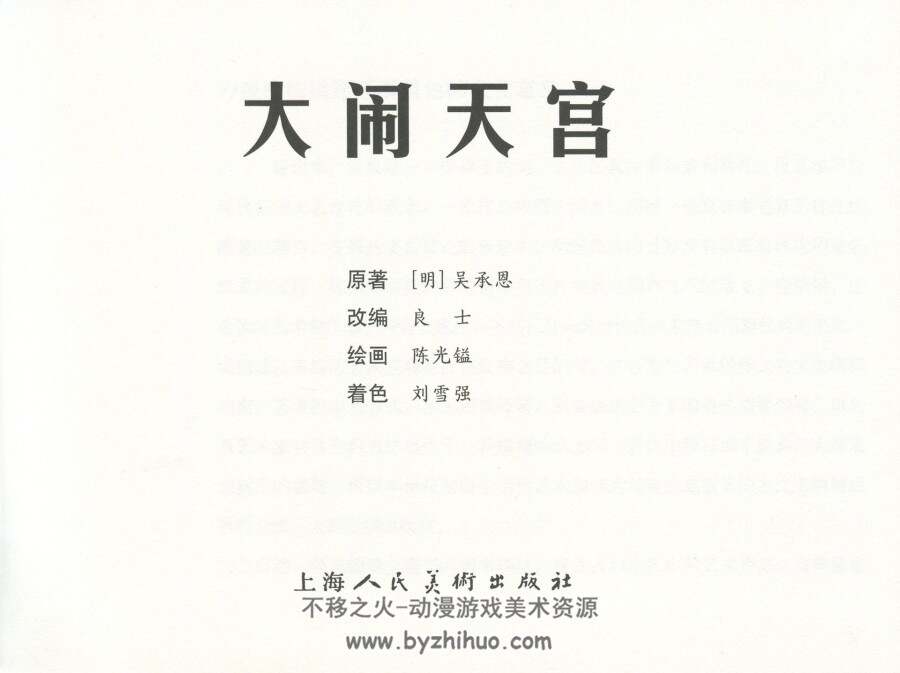大闹天宫 全彩连环画PDF格式 百度网盘下载 283.5MB