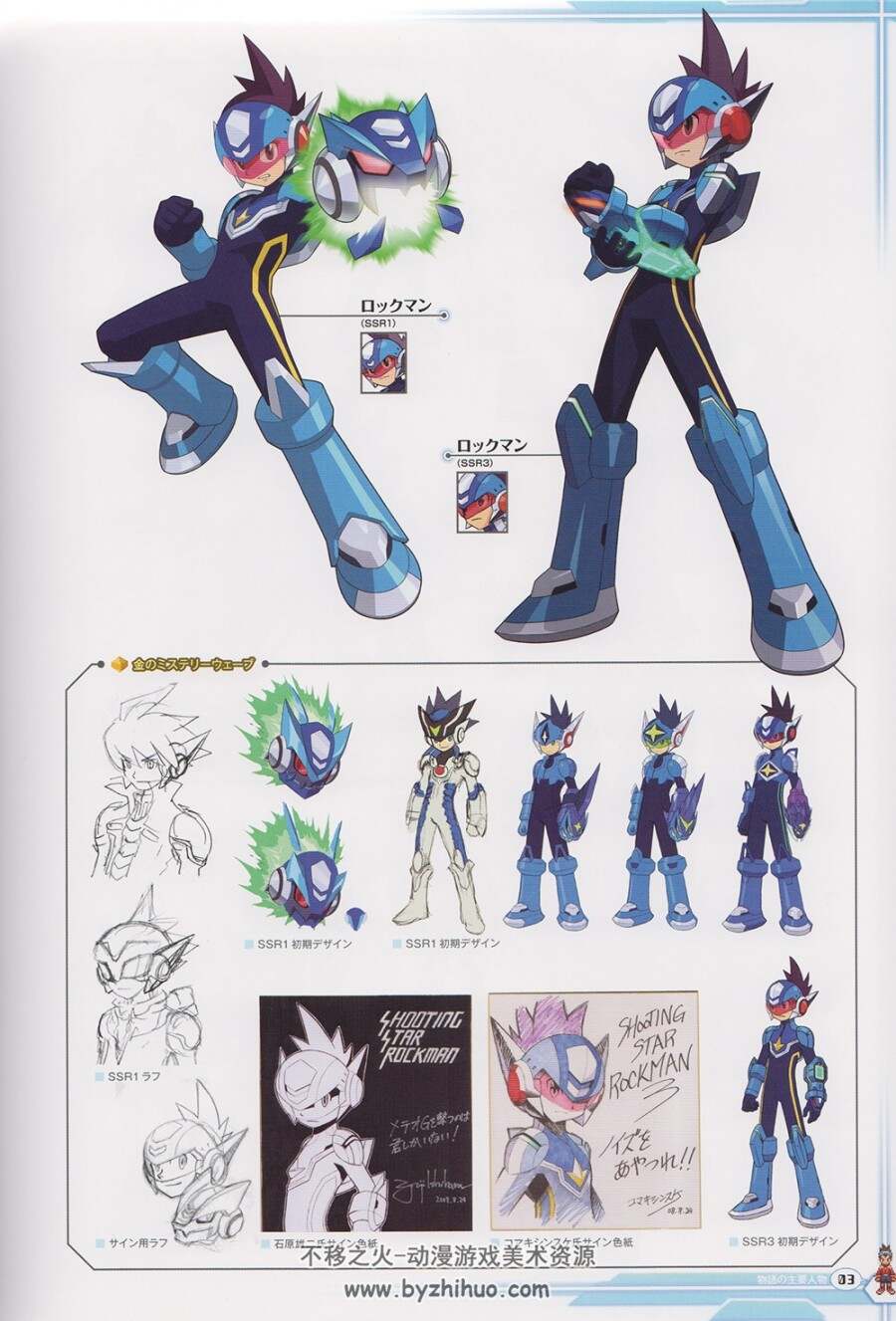 洛克人CAPCOM SPECIAL SELECTION 流星のロックマン.34P.80MB.jpg.百度