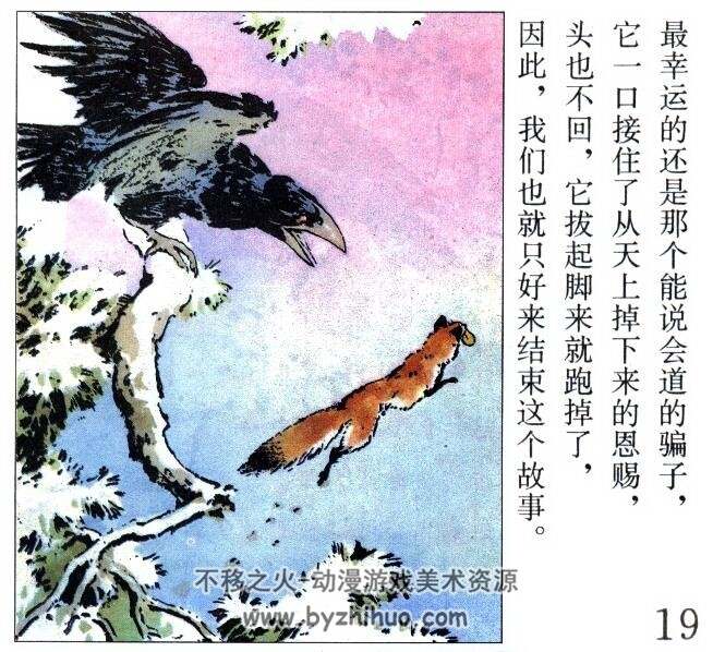 乌鸦与狐狸 彩色连环画 PDF格式 百度网盘下载