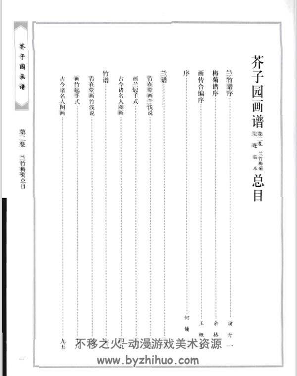 芥子园画谱 山水 花卉 梅兰竹菊 PDF 134.77M