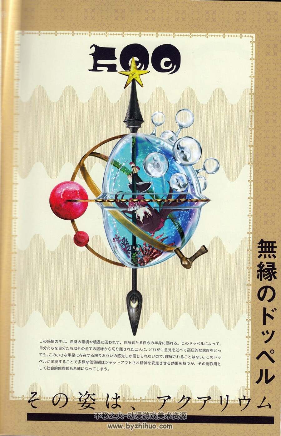 魔法少女まどか☆マギカ外伝设定资料集.307P.444MB.jpg.百度网盘/阿里云盘