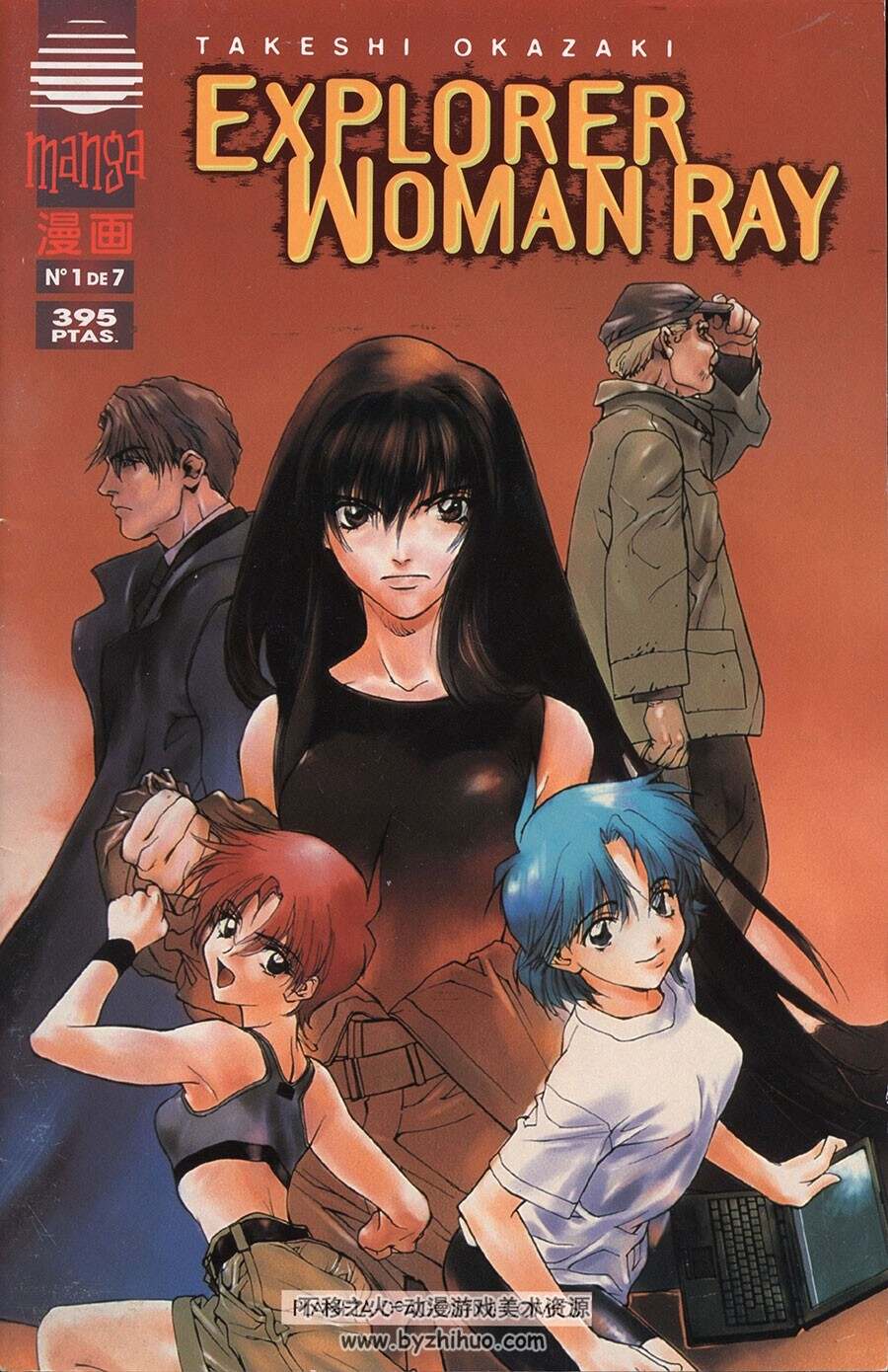 Explorer Woman Ray 第1-3册 漫画 百度网盘下载