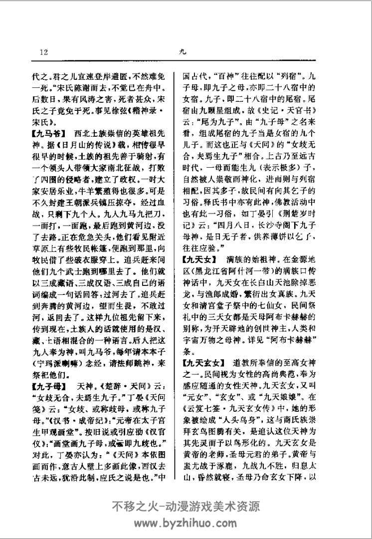 中国神话人物辞典 PDF 百度网盘下载 24.0MB