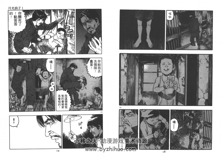月光浪子 土田世纪 东立 1-7卷 百度网盘下载 1.92GB