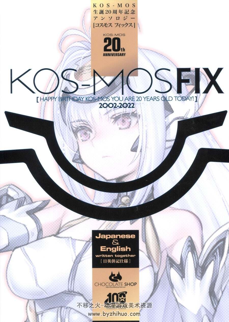 KOS-MOS 诞生20周年纪念 2002-2022 百度网盘下载