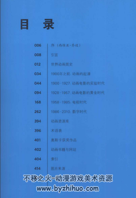 世界动画史 PDF 中文汉化 The World History of Animation 百度云下载 58M