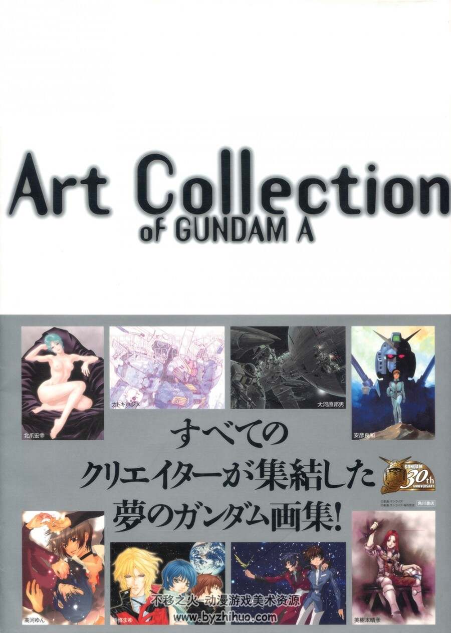 机动战士高达 Art Collection of GUNDAM A.137P.323MB.jpg.百度网盘/阿里云盘下载
