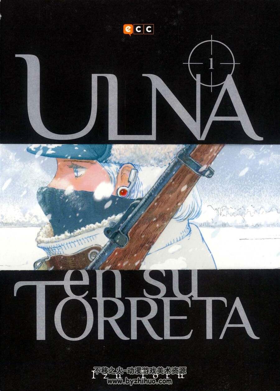 Ulna en su Torreta 第1卷 [共7卷] 漫画 百度网盘下载