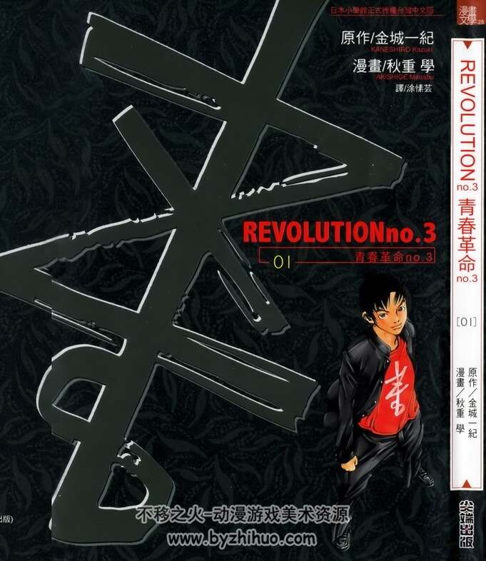 青春革命No.3 秋重学 尖端3卷 百度盘下载 154MB
