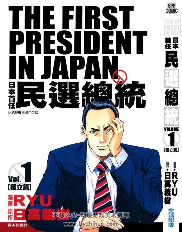 日本首任民选总统 日高义树&RYU 尖端3卷 百度盘下载 584MB