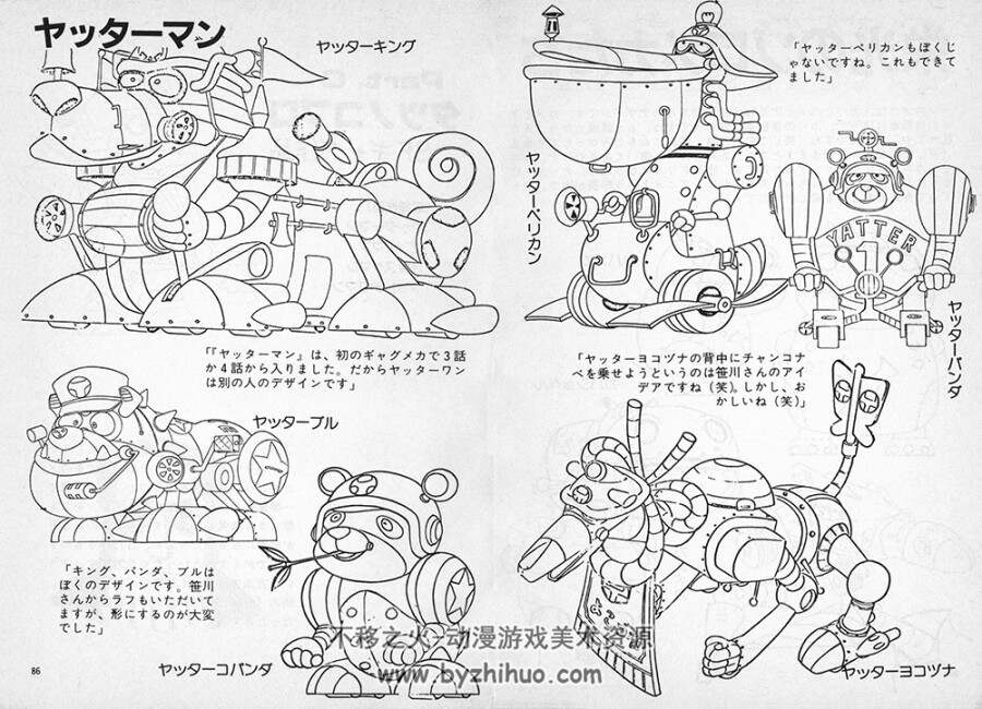 大河原邦男 设定艺术集デザイン・ノート73P.180M.jpg.百度网盘/阿里云盘