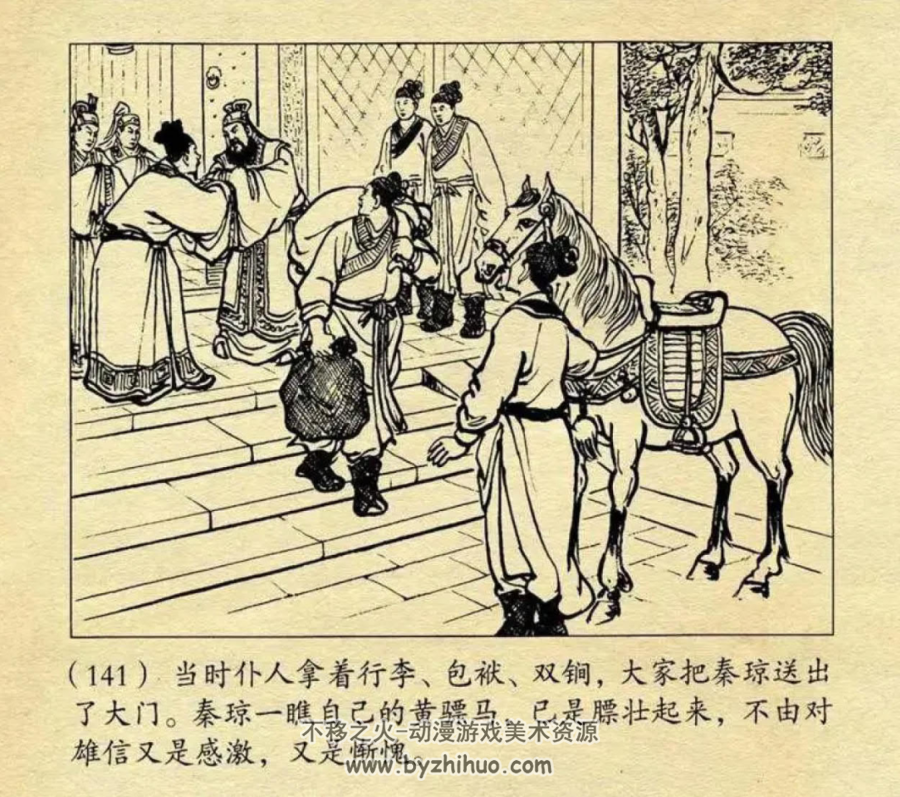 秦琼卖马 1962年老版 PDF格式 百度网盘下载 43.9MB