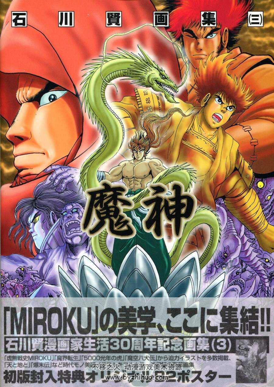 聖魔伝 石川賢 １着でも送料無料 - 全巻セット