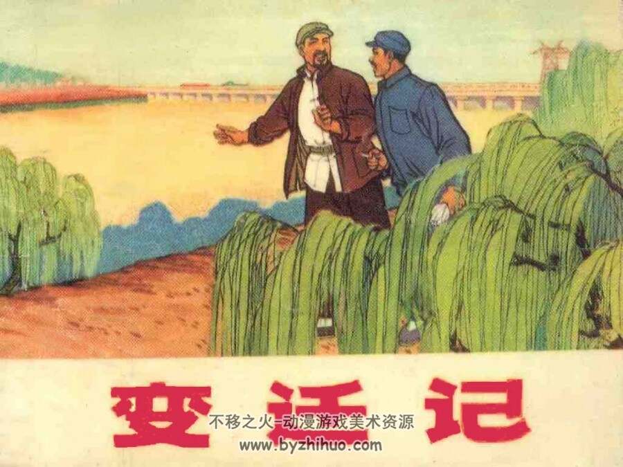 变迁记 1973.11 pdf格式 百度网盘下载 11.93MB