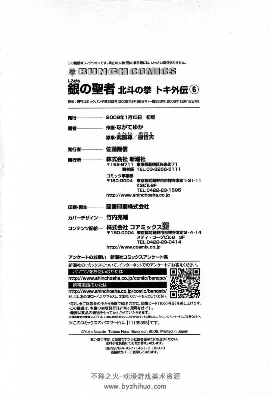 銀の聖者 北斗の拳 トキ外伝 6卷完 日文原版 百度网盘下载 623MB