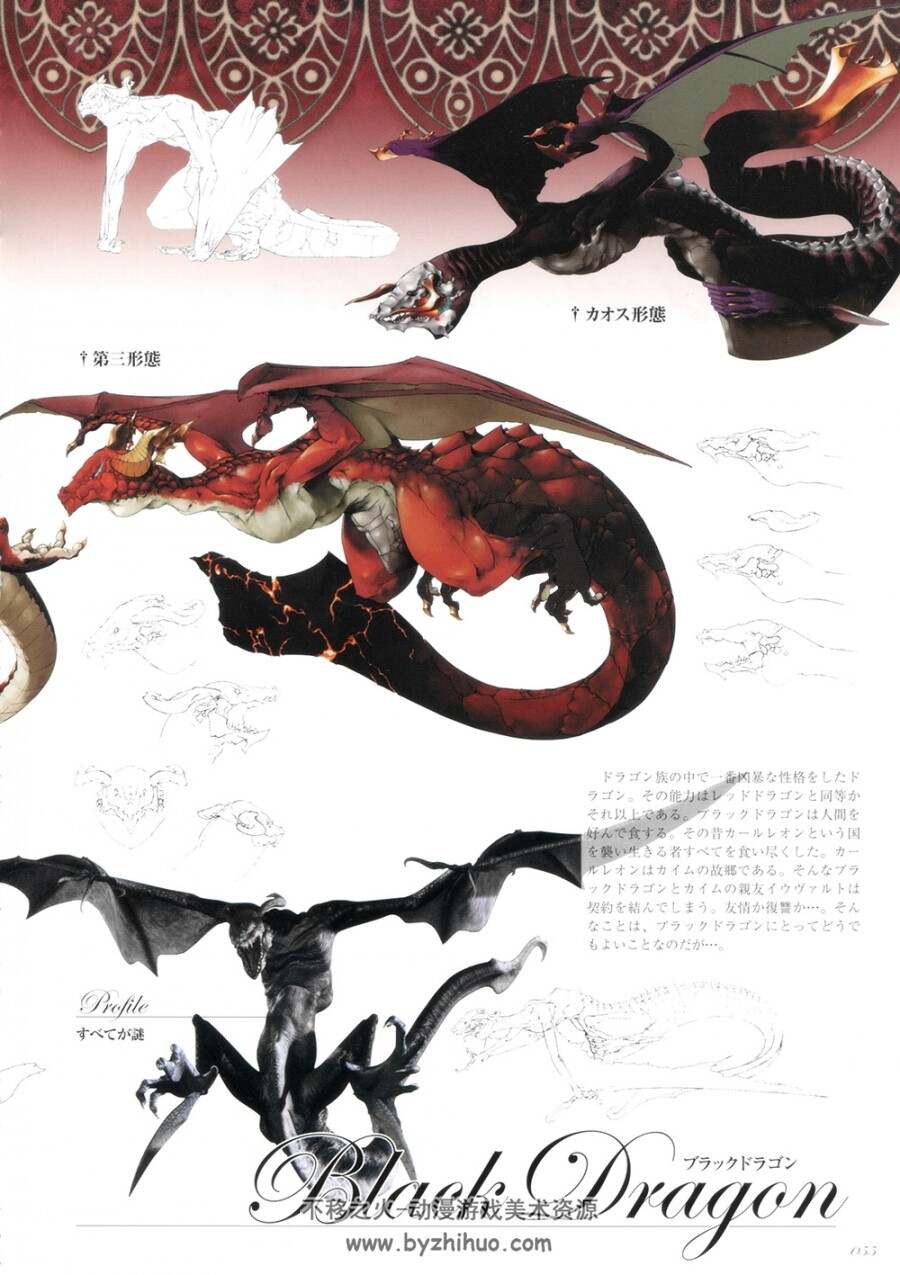 龙背上的骑兵DRAG-ON DRAGOON公式设定资料集 The Materials.150P.262M.百度/阿里网盘