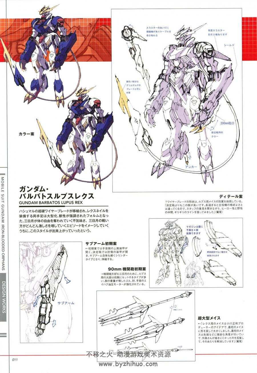 机动战士高达ガンダム 鉄血のオルフェンズ メカニカルワークス.150P.291M.jpg