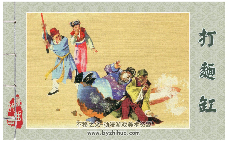 中国古代戏曲故事 单35册 上美龙纪版 百度下载 PDF 1.18G