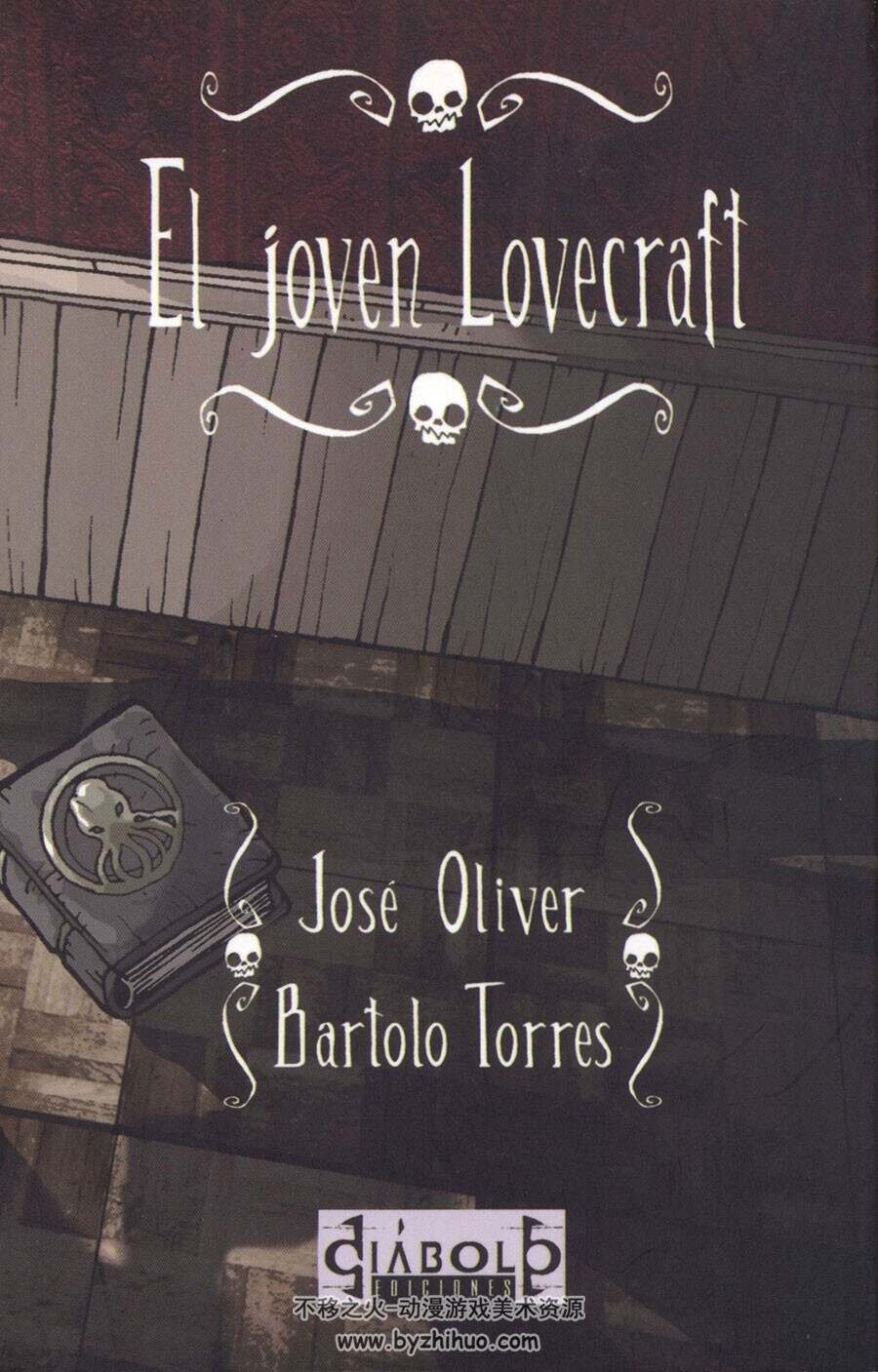 El Joven Lovecraft 第2册 漫画 百度网盘下载
