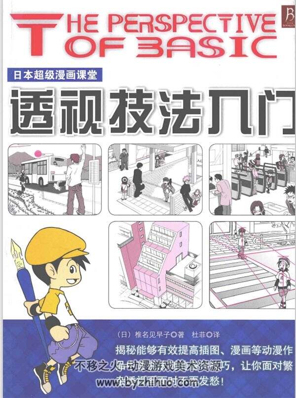 日本超级漫画课堂系列教程 共7册 百度网盘下载 253 MB