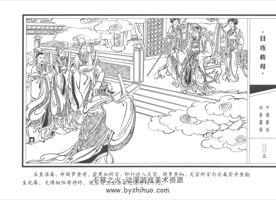 目连救母 古代戏曲故事 PDF格式 百度网盘下载 82.9MB