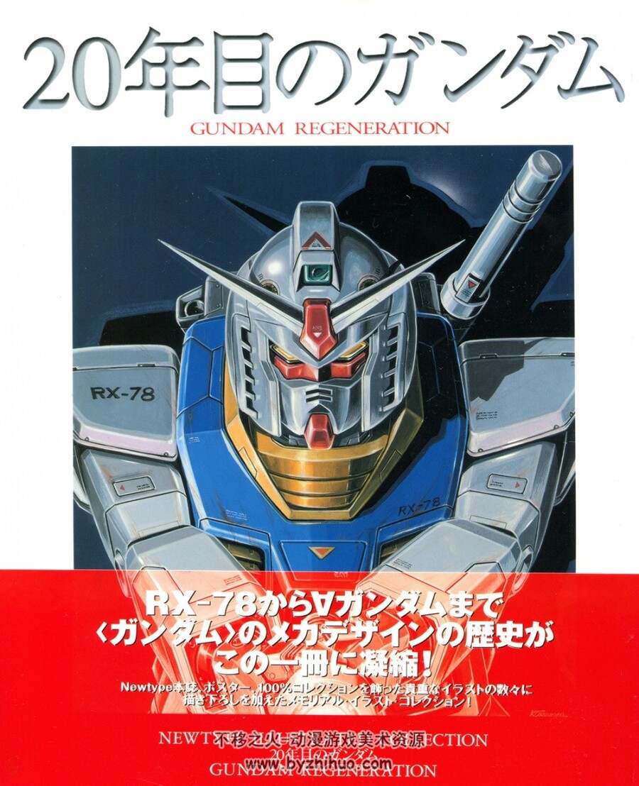 机动战士高达GUNDAM REGENERATION Art Works 20 Years 20年目のガンダム75P.252M.jpg格式