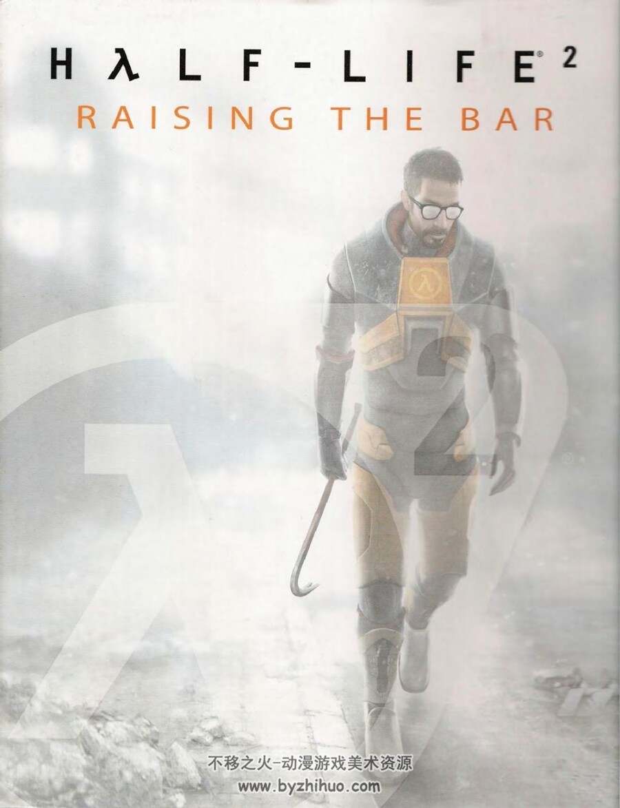 半条命2概念画集Half-Life 2 Raising the Bar.275P.368M.jpg格式.百度网盘/阿里云盘