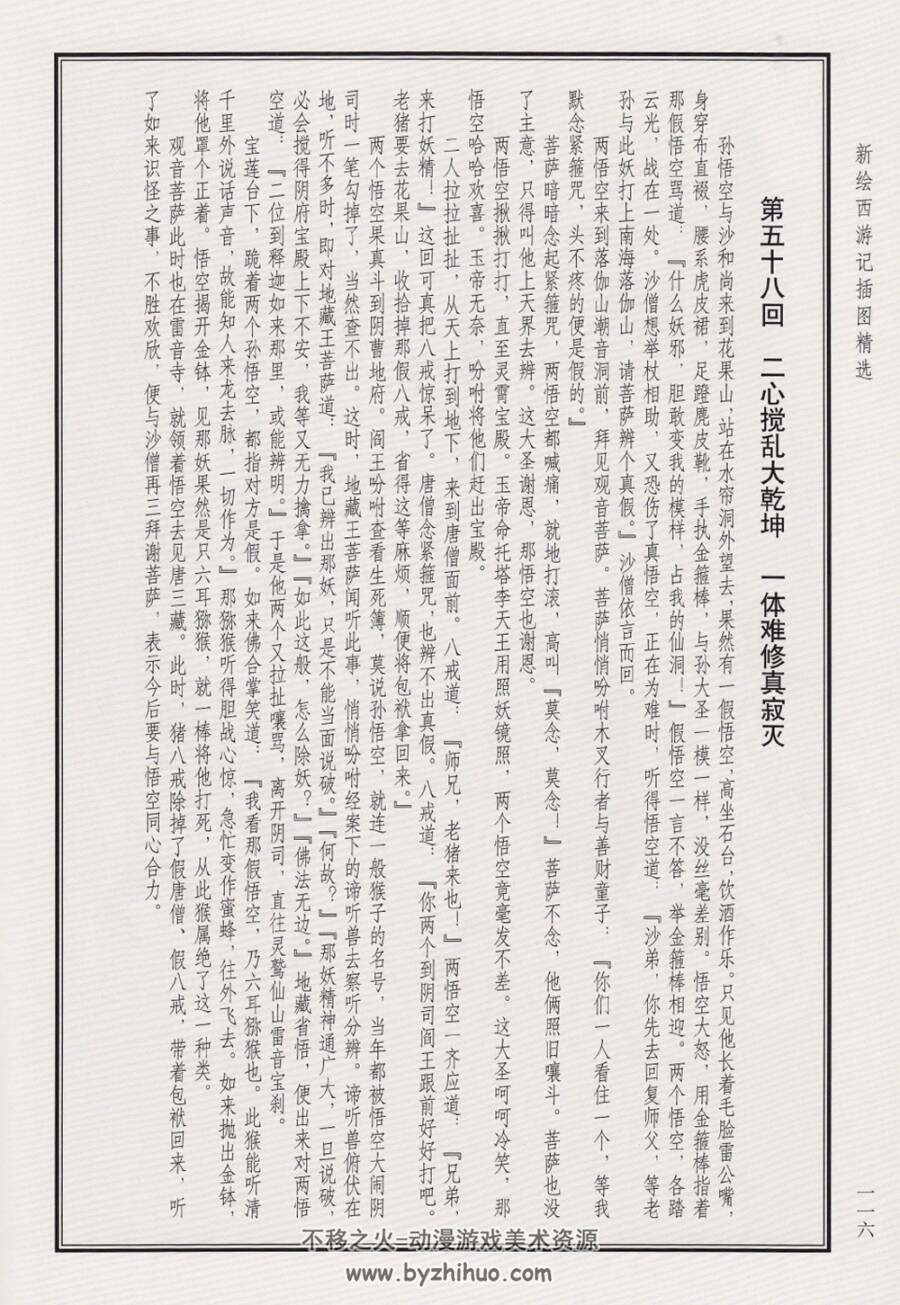 《新绘西游记插图精选（全彩）》全一册.205P.203M.pdf.百度网盘/阿里云盘下载