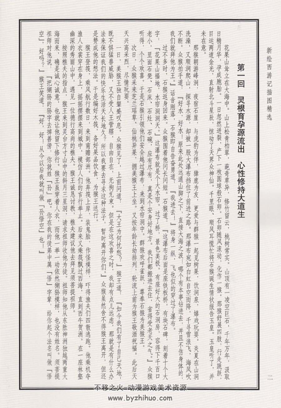 《新绘西游记插图精选（全彩）》全一册.205P.203M.pdf.百度网盘/阿里云盘下载