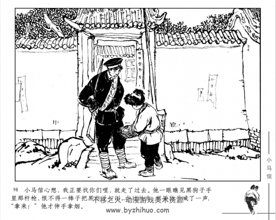 小马倌 上海1971 百度网盘下载 PDF 58MB