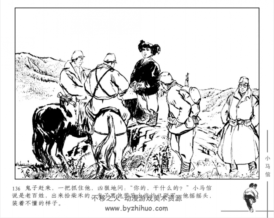 小马倌 上海1971 百度网盘下载 PDF 58MB