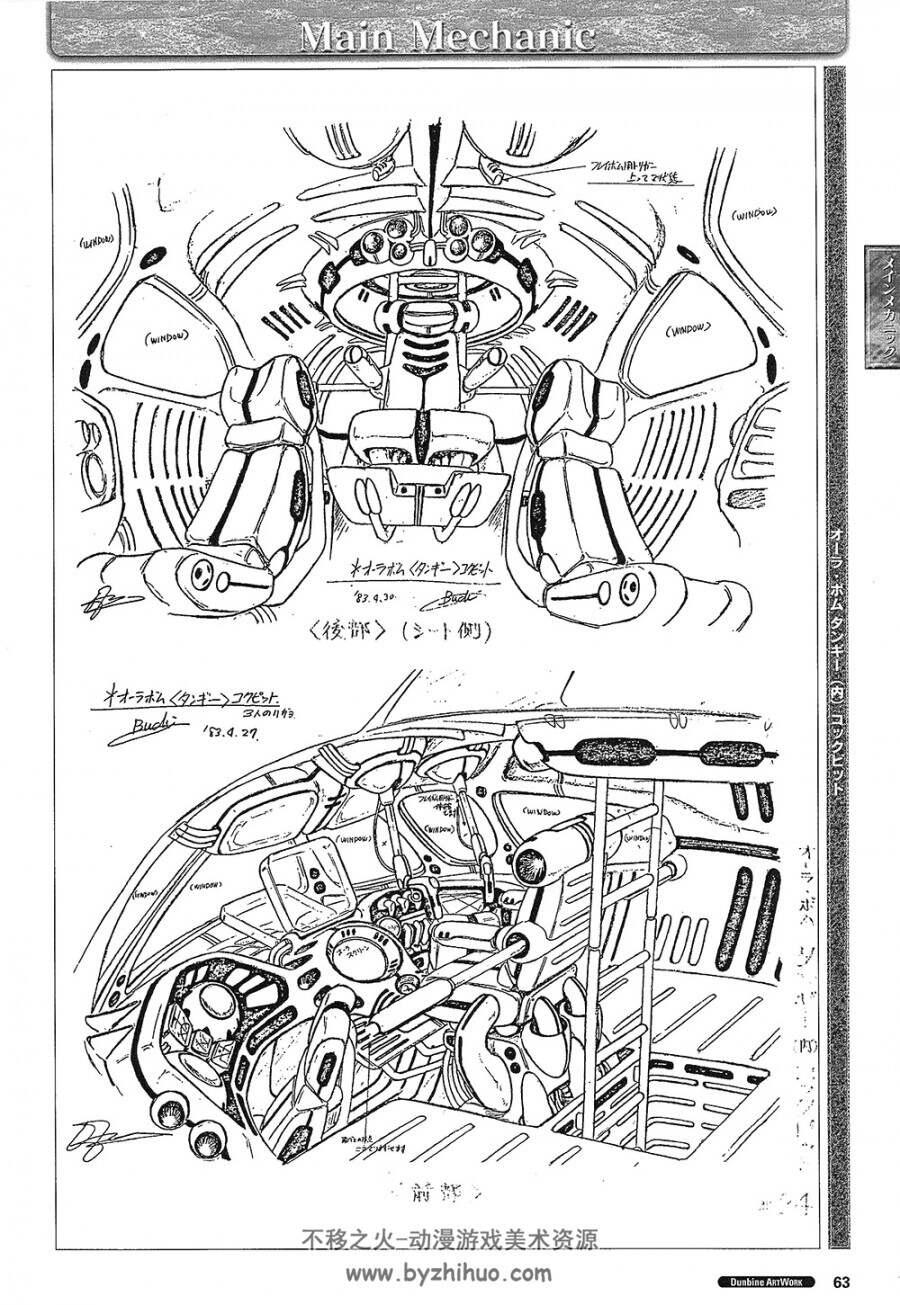 圣战士丹拜因 AURA BATTLER DUNBINE SUNRISE ART WORKS TV VERSION 设定资料集.202P.285M.jpg