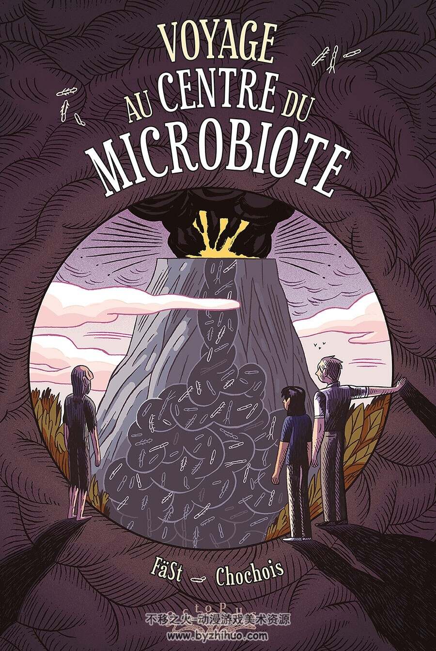 Voyage au centre du microbiote 漫画 百度网盘下载