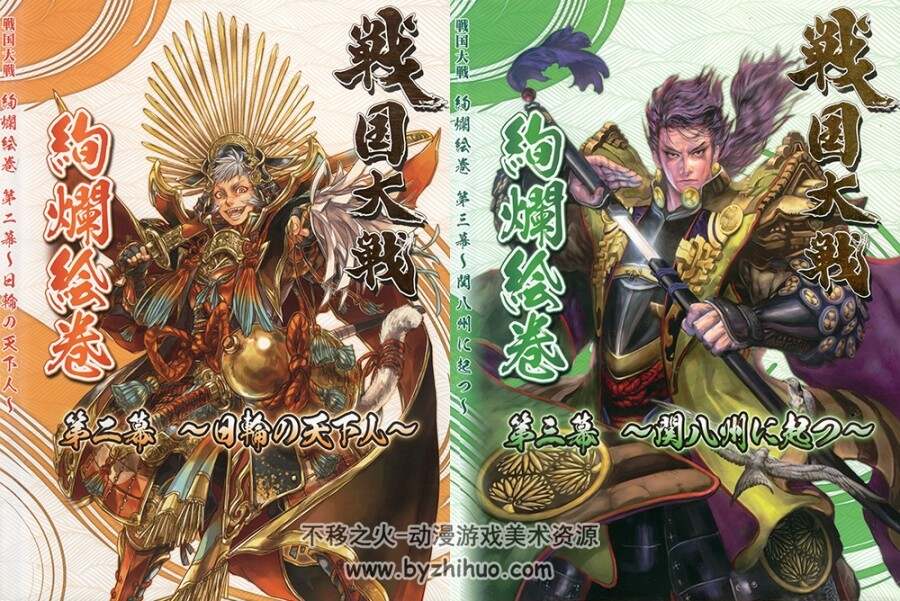 战国大战绚烂绘卷/戦国大戦絢爛絵卷画集.3册[513P/5.7GB]jpg格式.百度网盘下载