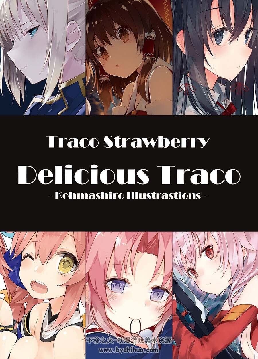 Traco Strawberry (こうましろ) Delicious Traco 画集 百度网盘下载