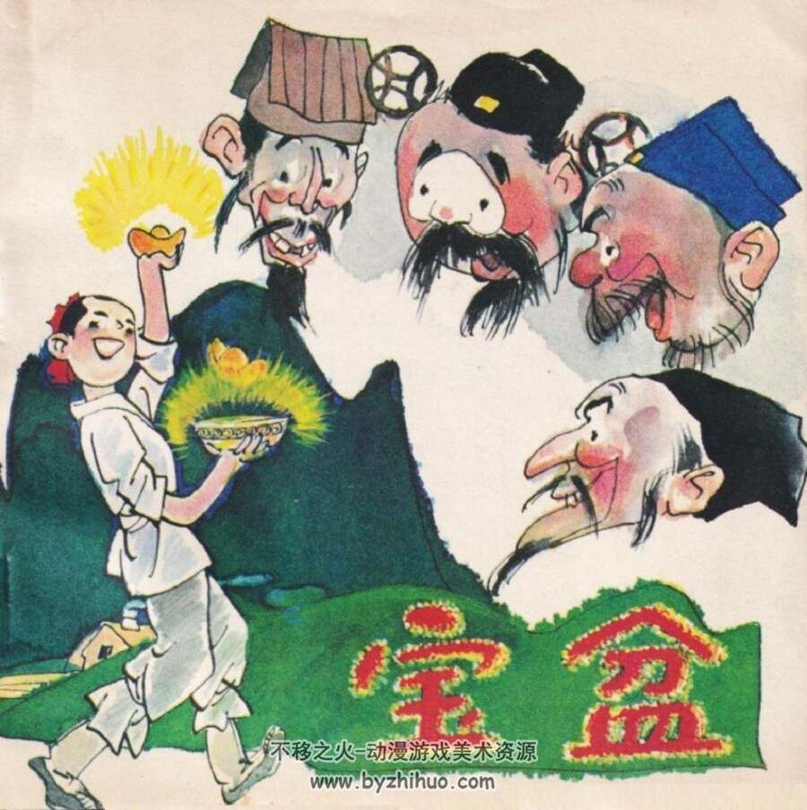 宝盆 1984 李加 胡亦绘 百度云盘下载 16.1M