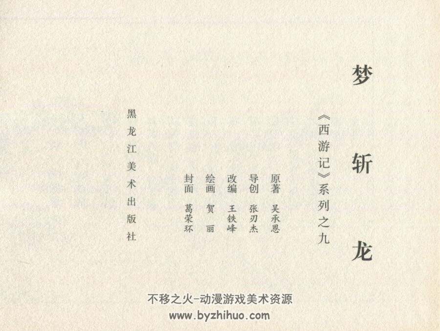 梦斩龙 PDF格式 贺丽绘 百度盘下载 68M