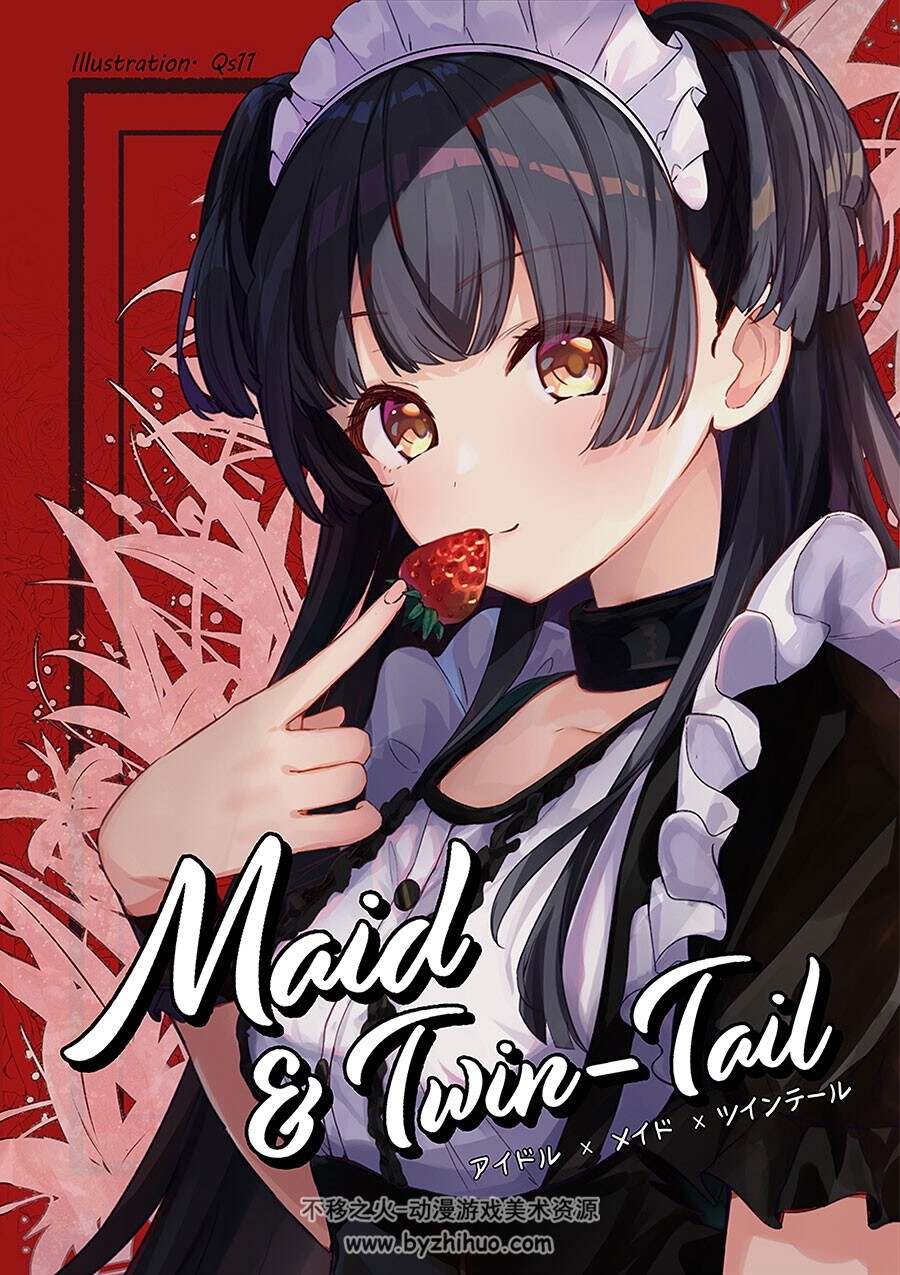あざらしとりっぷ (Qs11) Maid&Twin-Tail 画集 百度网盘下载