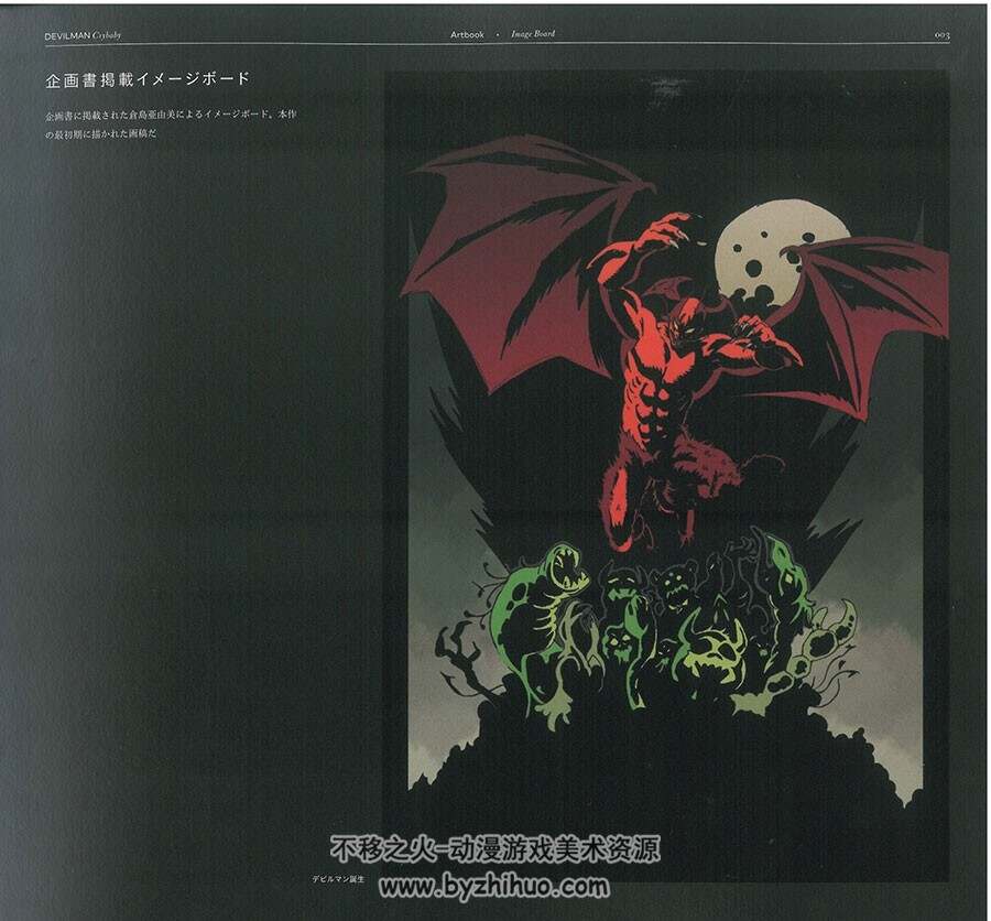 Devilman Crybaby Artbook 设定画集 百度网盘下载
