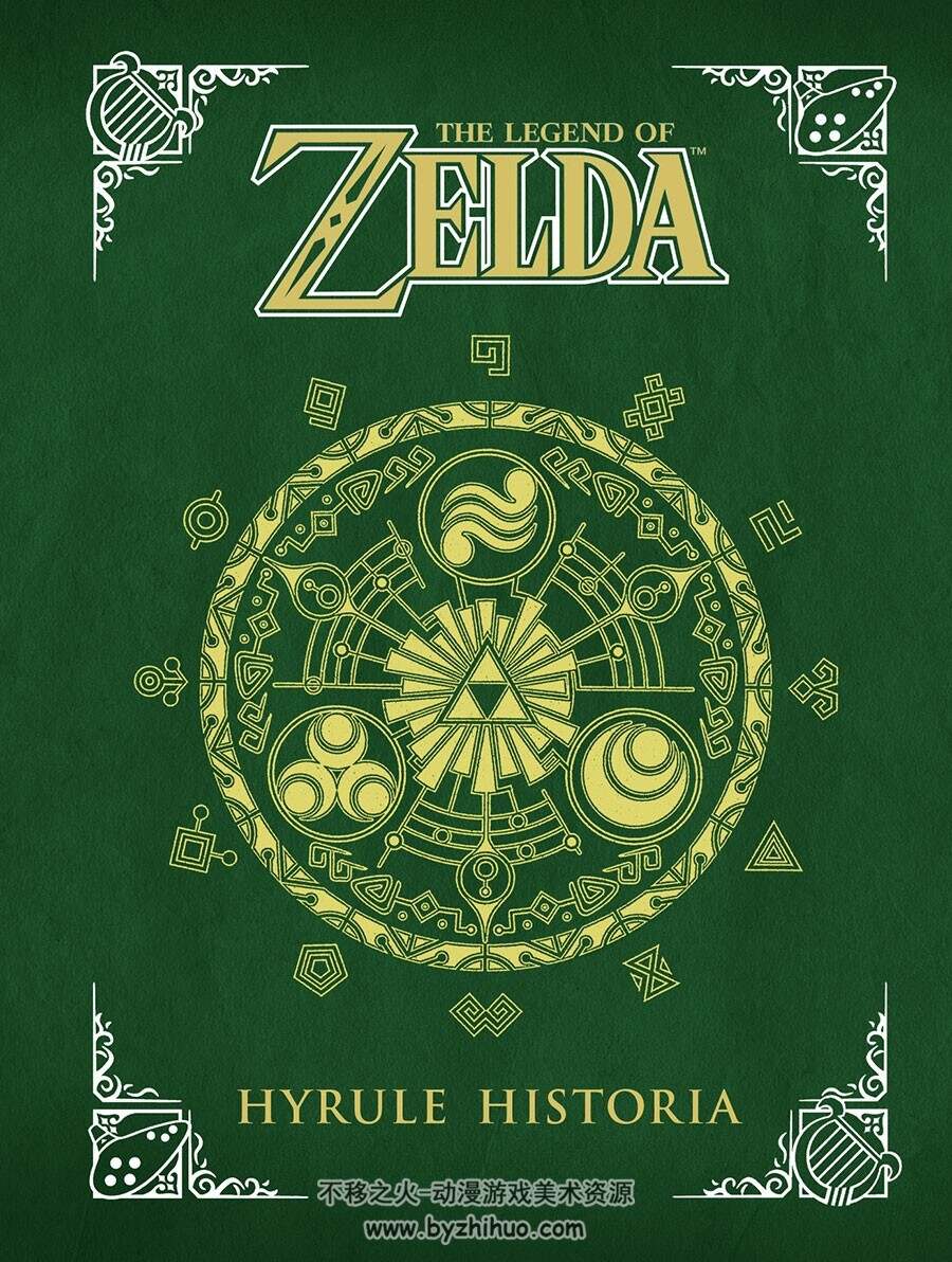 The Legend of Zelda - Hyrule Historia 设定集 百度网盘下载