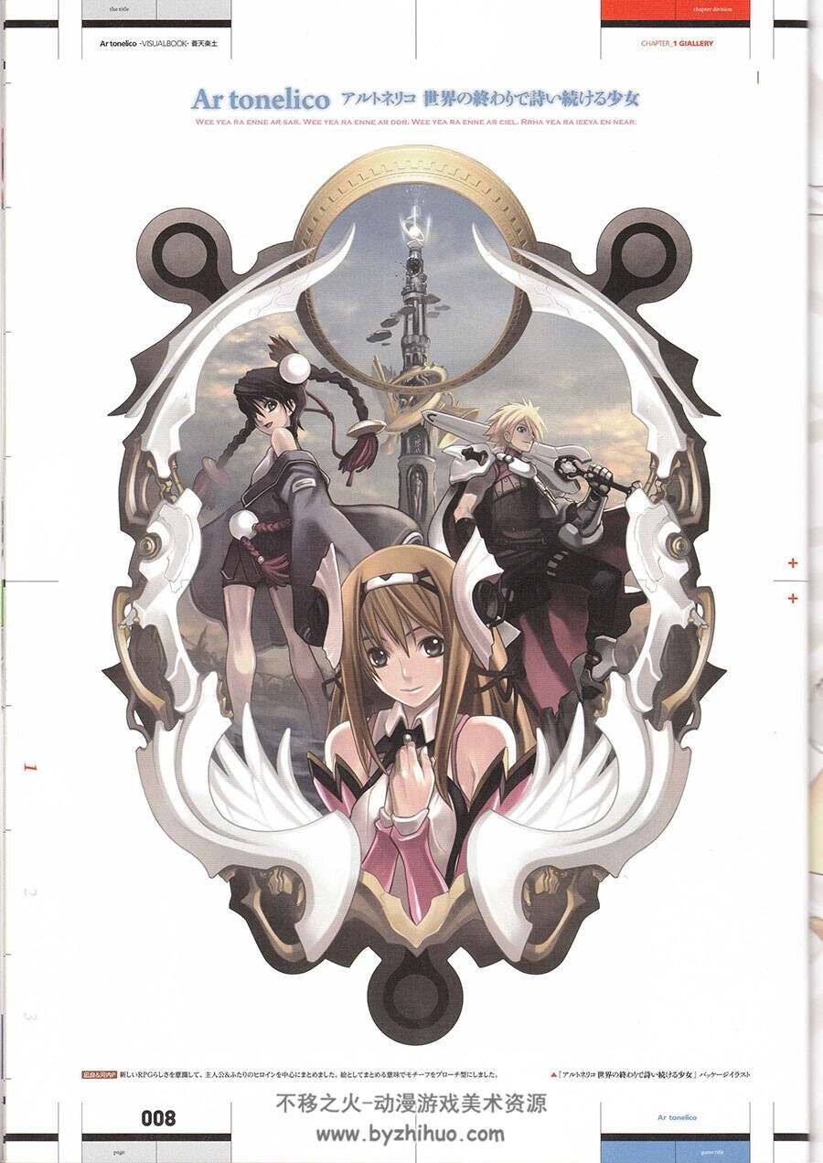 Ar tonelico visualbook 蒼天楽土 画集 百度网盘下载