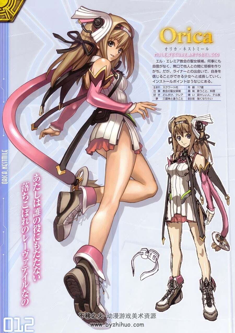 Ar Tonelico 世界の終わりで詩い続ける少女 设定资料集 百度网盘下载