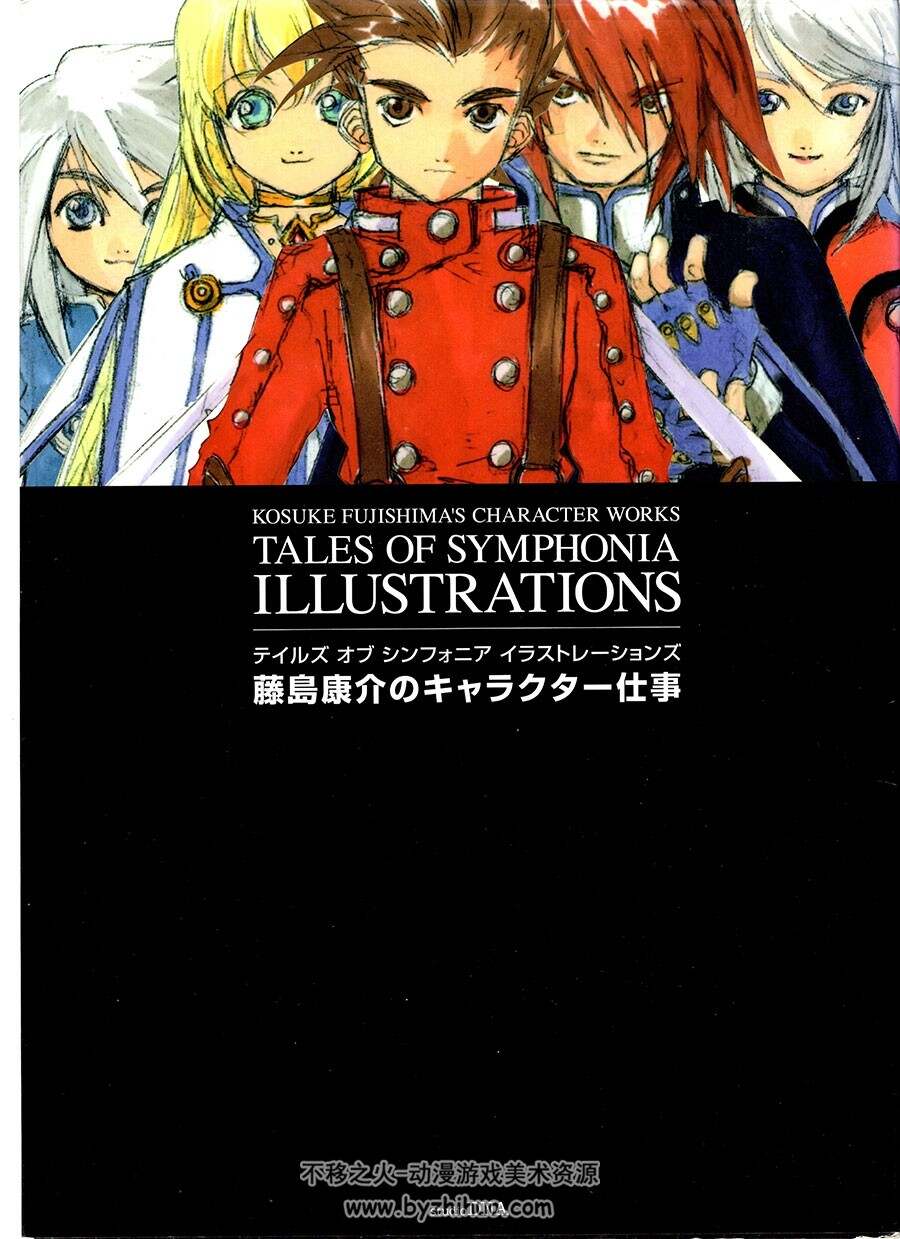 藤島康介 Tales of Symphonia Illustrations 设定画集 百度网盘下载