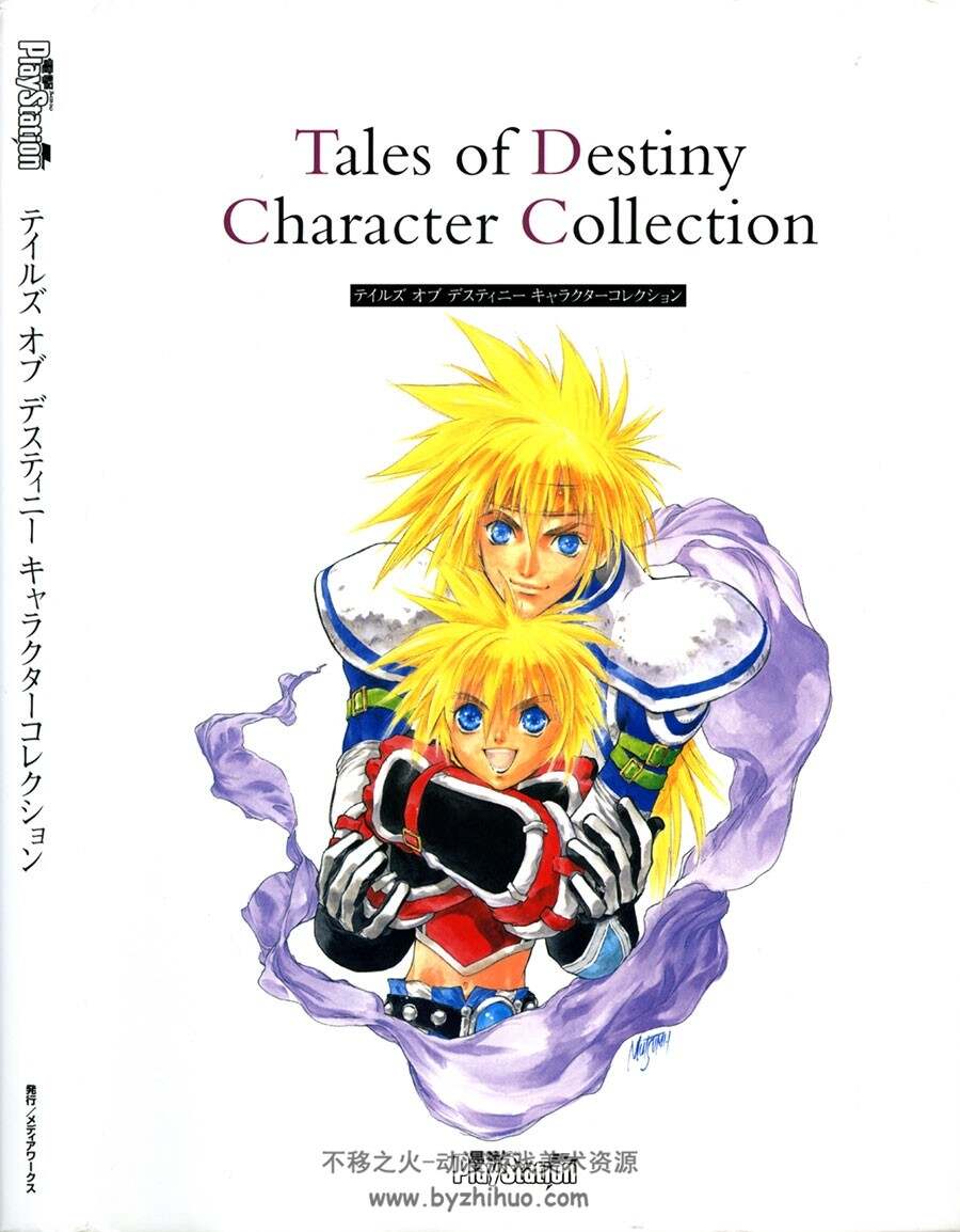 いのまたむつみ Tales of Destiny Character Collection 设定画集 百度网盘下载