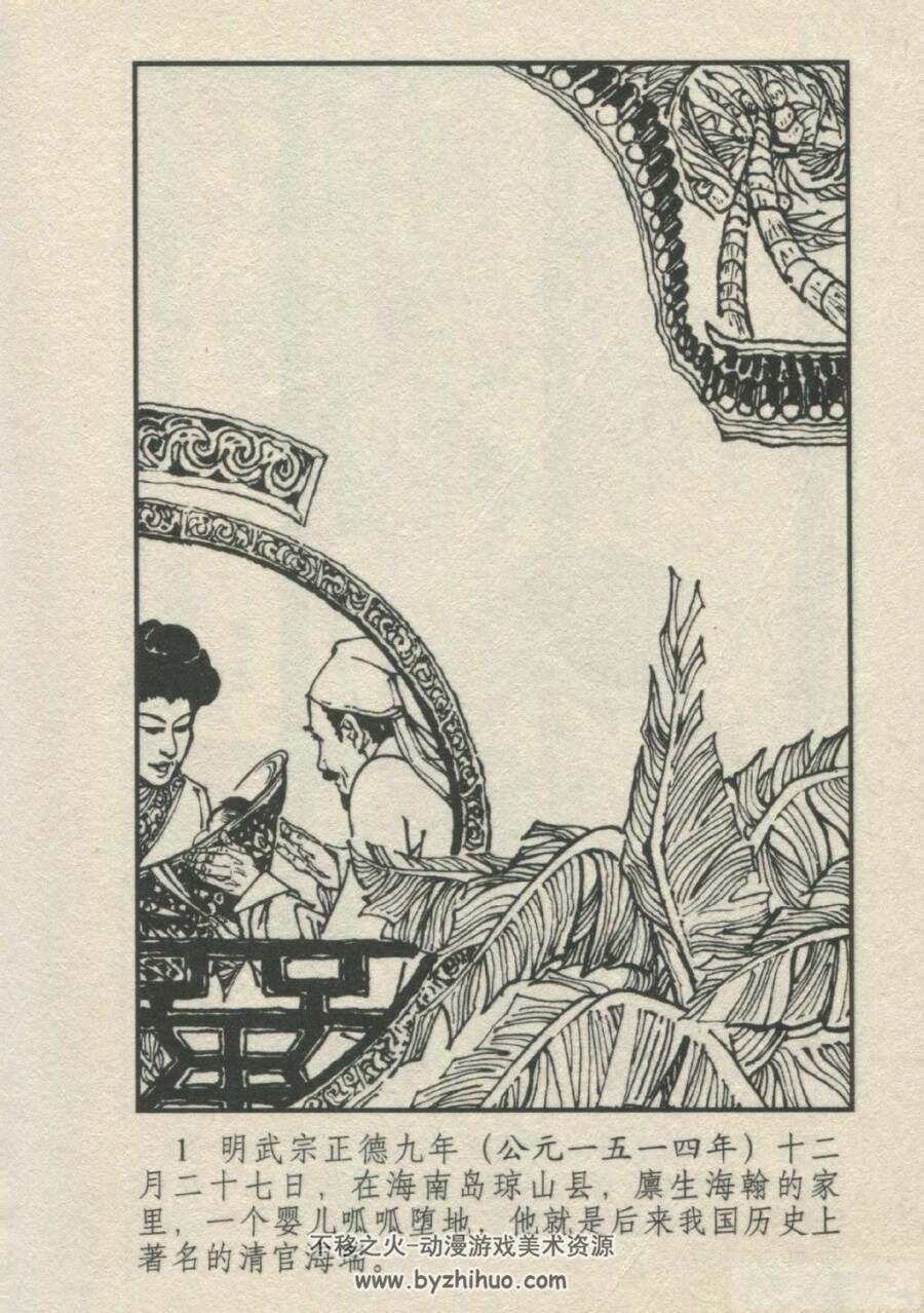 海瑞 洪斯文 绘 老版怀旧连环画 74.9 MB